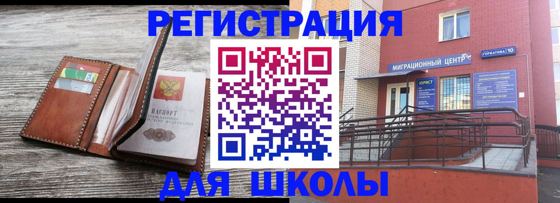 прописка ребенка в Жирновске